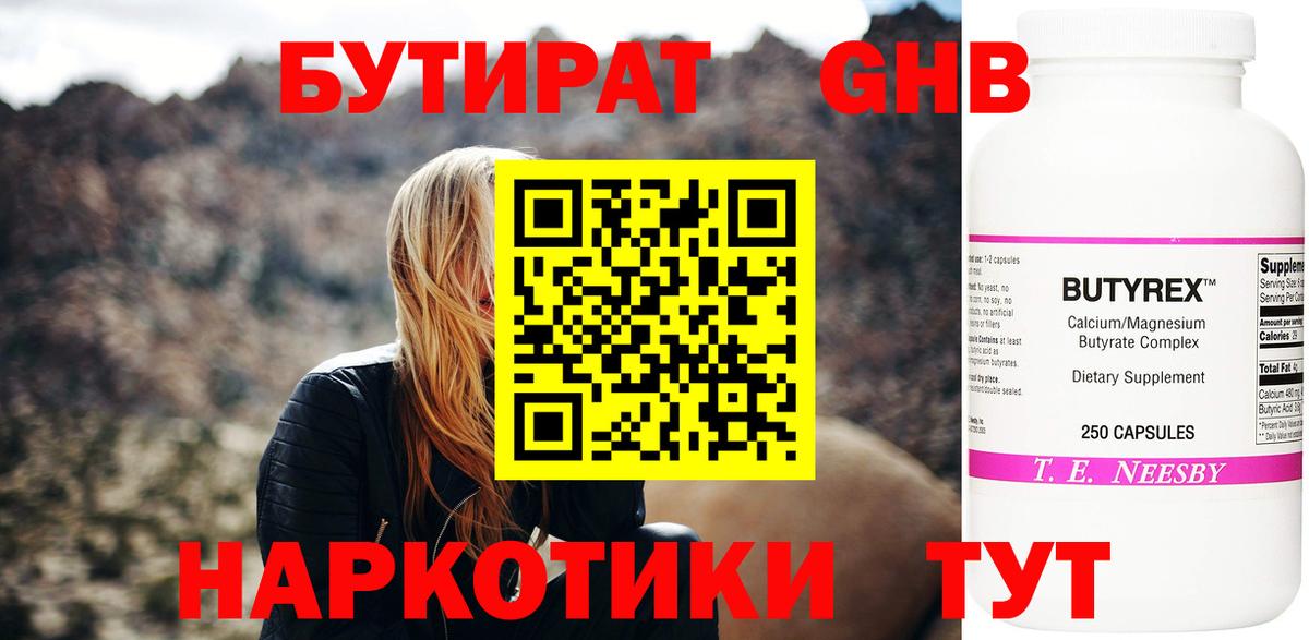 Карачаевск  БУТИРАТ  Вход с VPN  Бутират GHB 