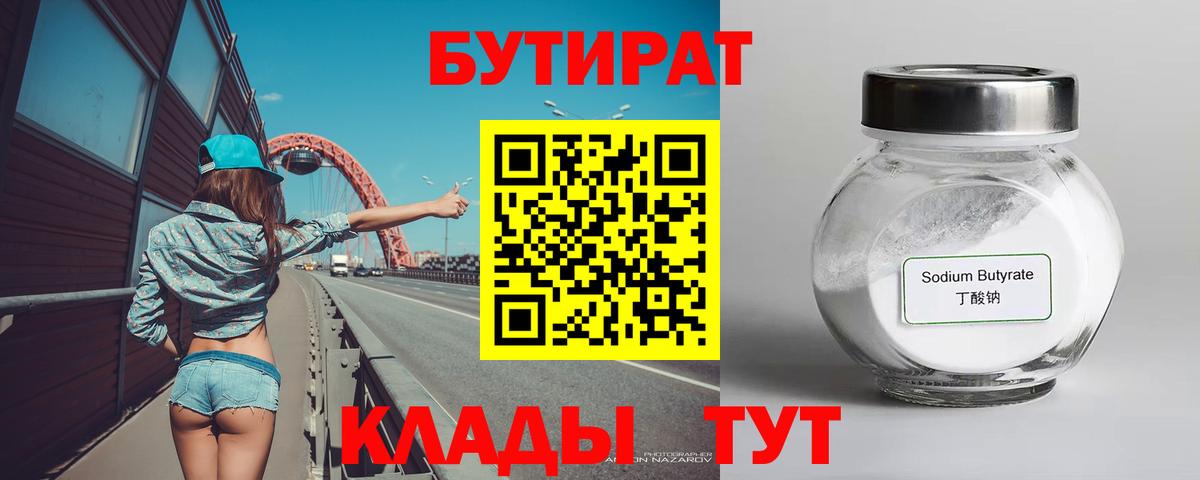 БУТИРАТ BDO 33% Карачаевск