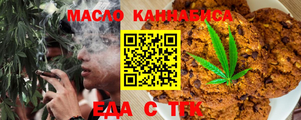 Еда ТГК конопля  Вход с VPN  Карачаевск 