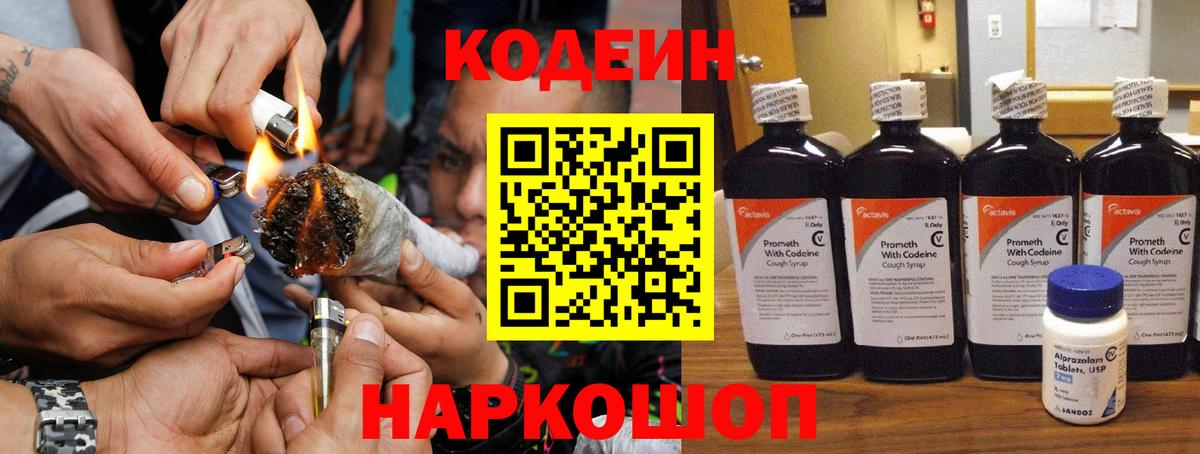 Codein Purple Drank Карачаевск