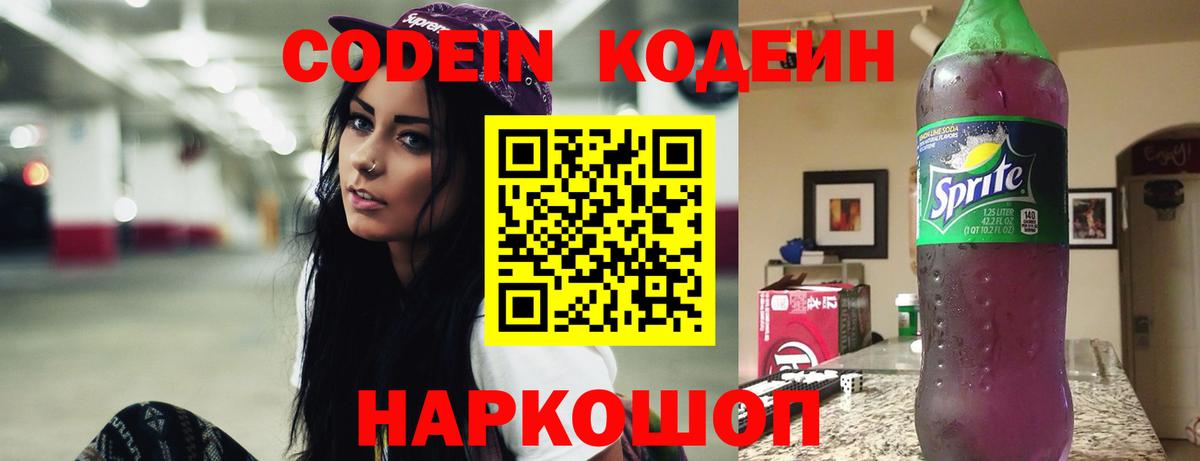 Кодеин Purple Drank  Вход с VPN  Карачаевск 
